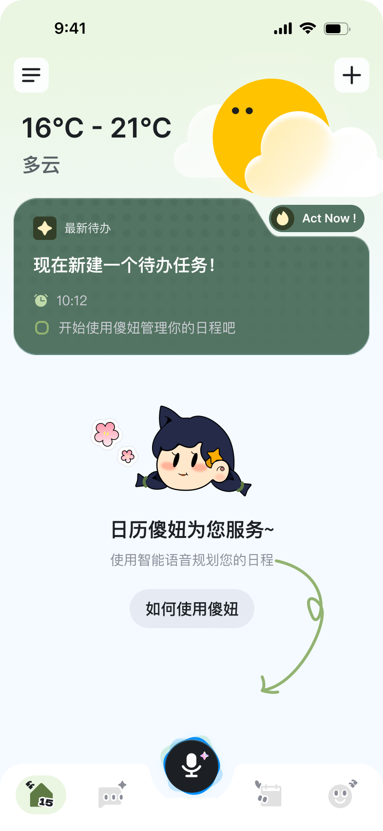 生活助理案例